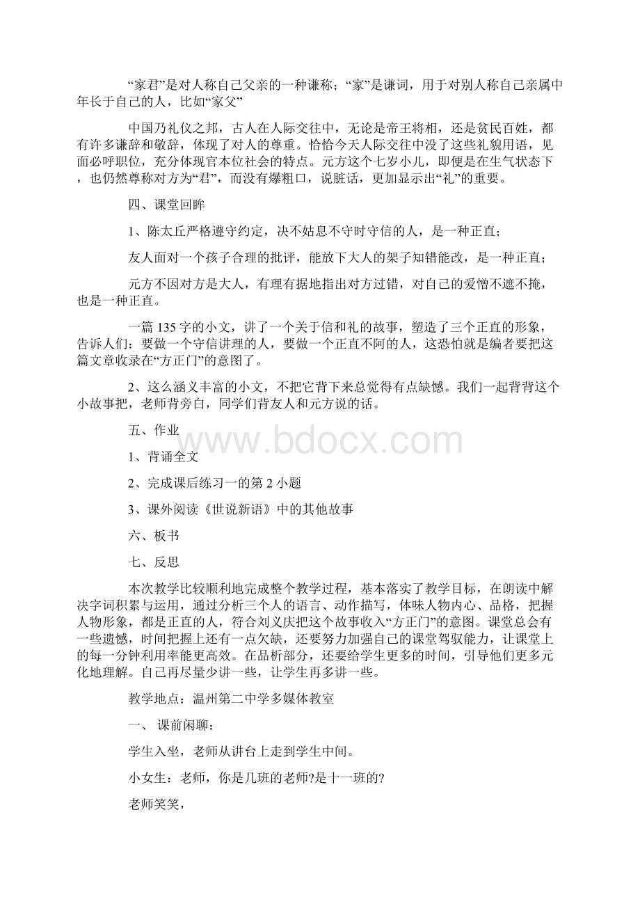 《陈太丘与友期》教案最新Word下载.docx_第2页