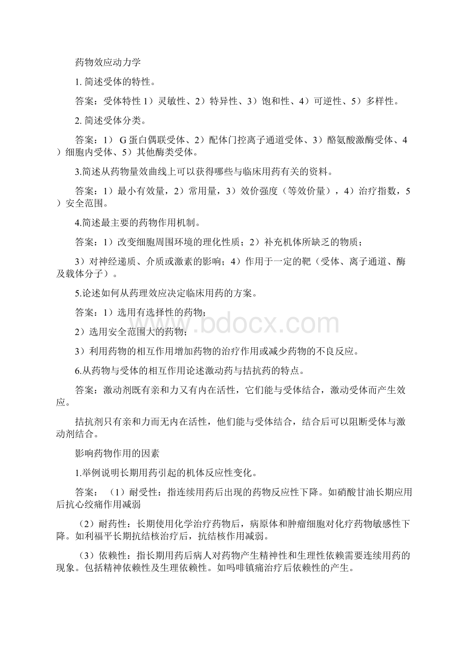 药物治疗个人整理大题.docx_第3页