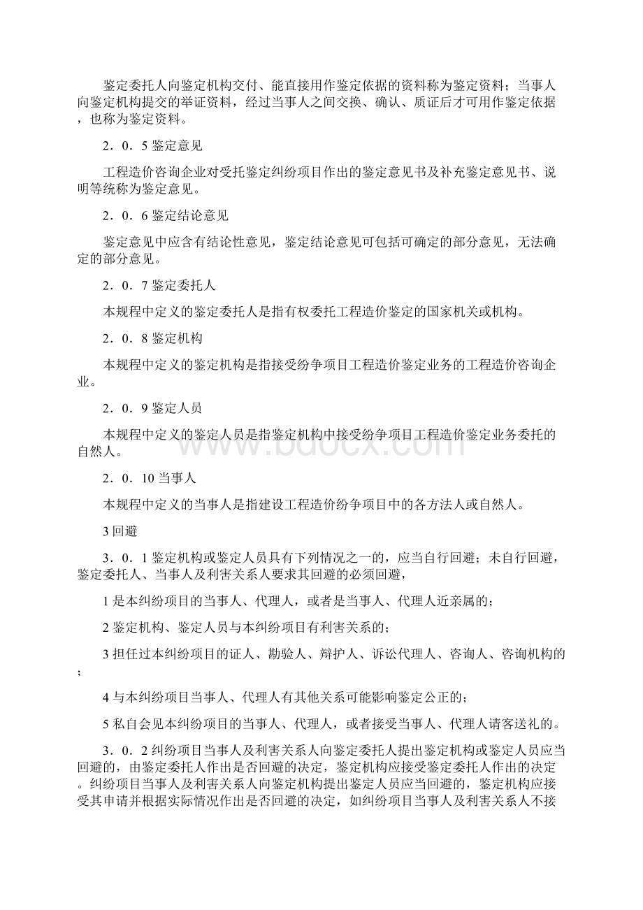 最新建设工程造价鉴定规程.docx_第3页