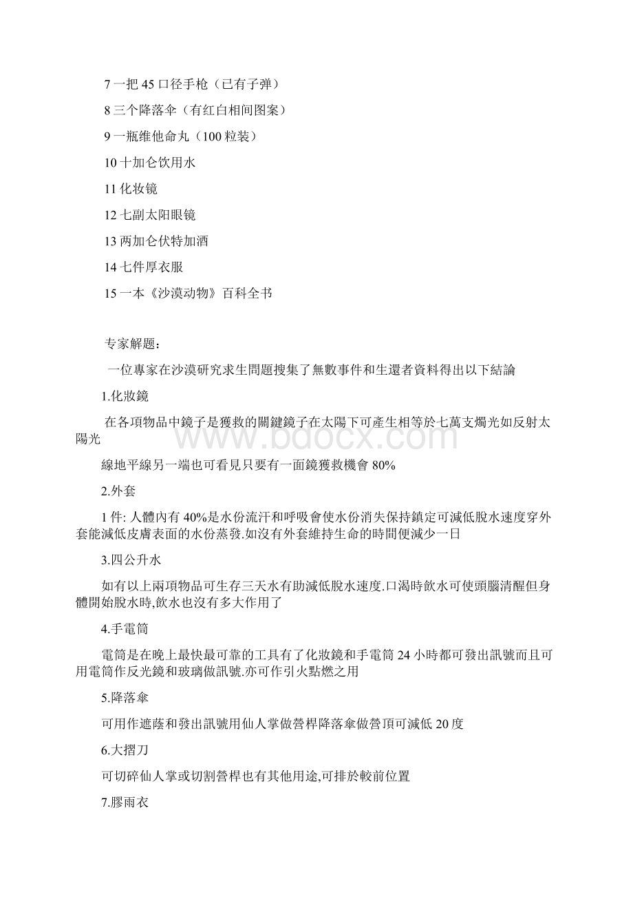 群面题目汇总标注Word文档格式.docx_第2页