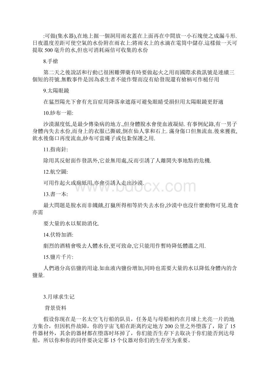 群面题目汇总标注Word文档格式.docx_第3页