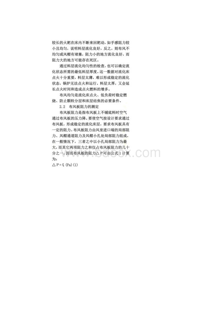 循环流化床锅炉点火过程及方式Word文档格式.docx_第2页