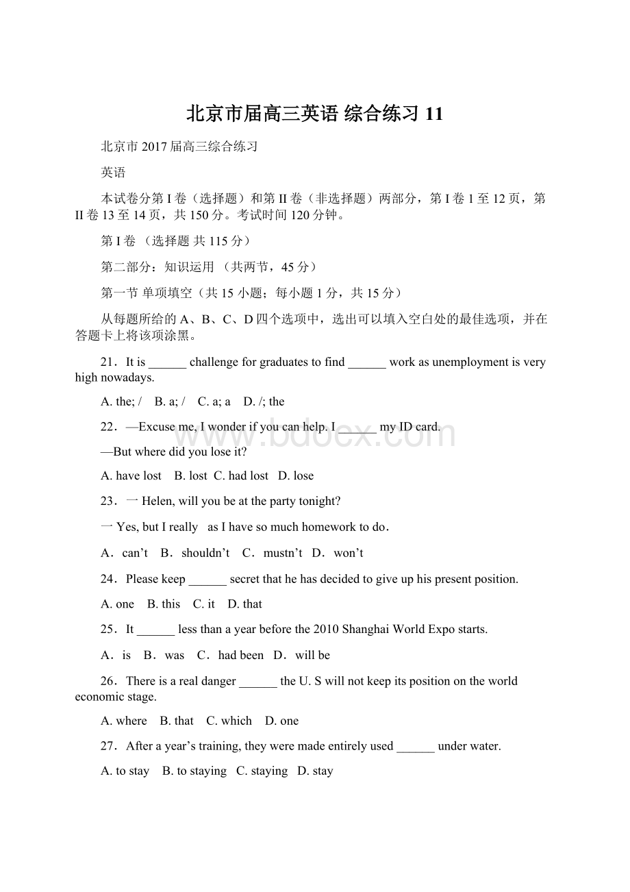 北京市届高三英语 综合练习11Word格式文档下载.docx