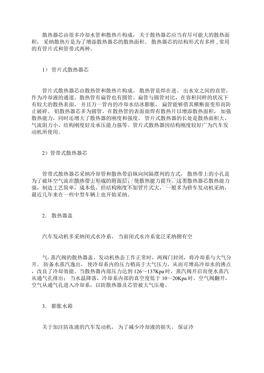 冷却系统的结构及组成汇总.docx_第3页