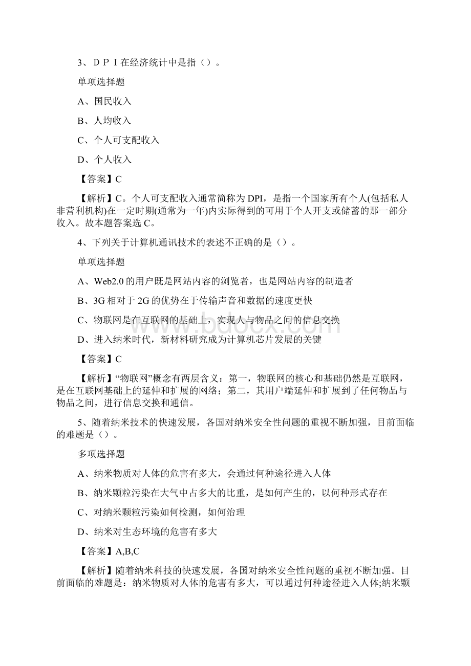 安徽滁州市来安县城管局路灯所招聘试题及答案解析 doc.docx_第2页