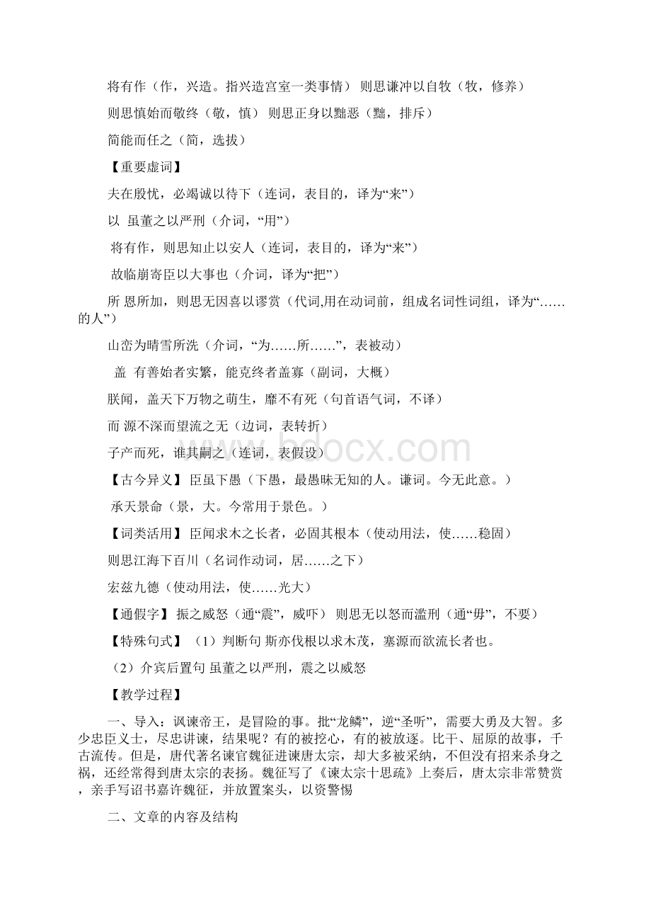 谏太宗十思疏教案.docx_第2页