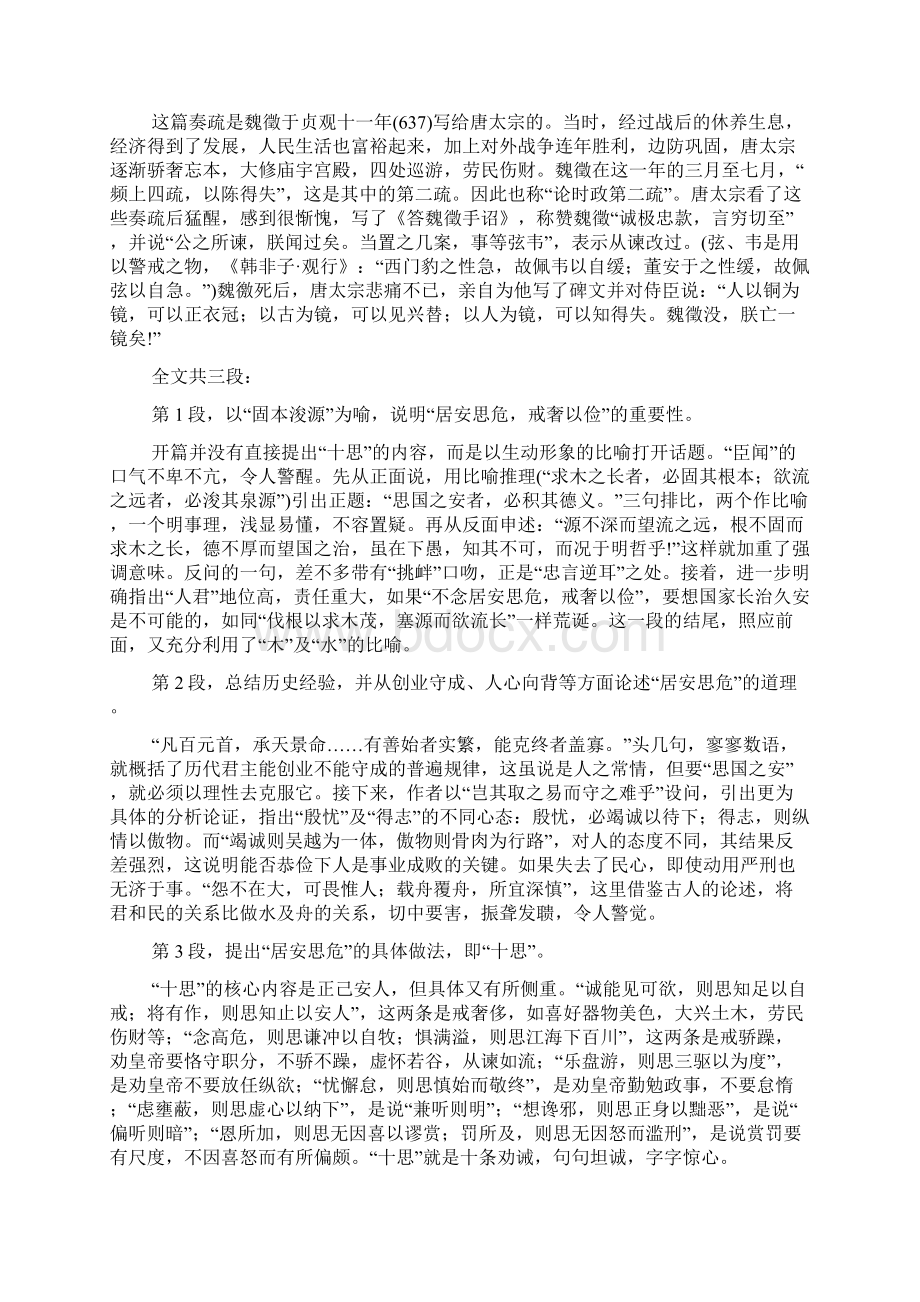 谏太宗十思疏教案.docx_第3页