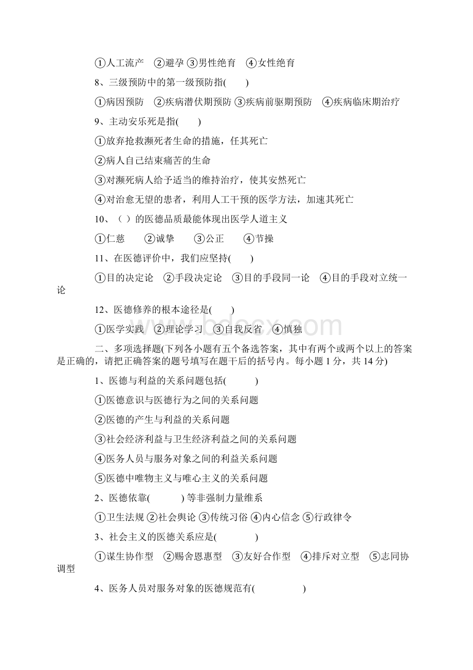 医学伦理学答案Word格式.docx_第2页