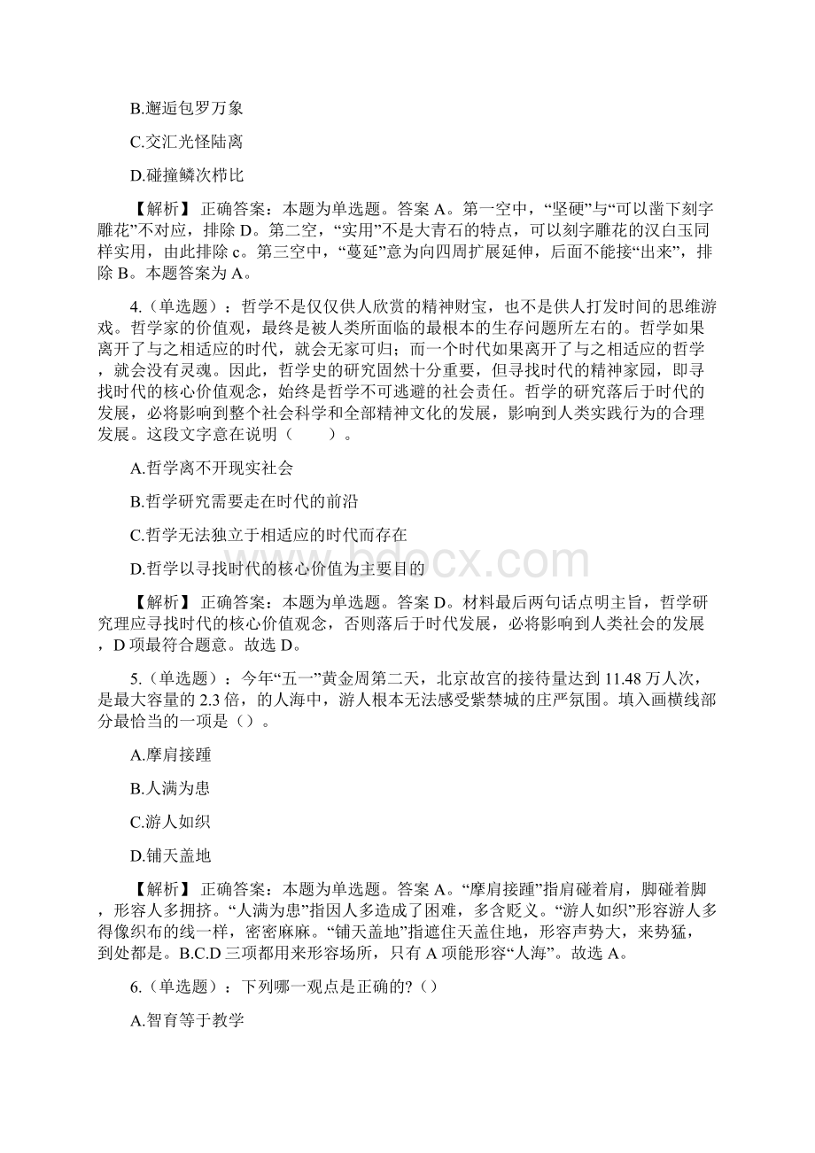 辽宁大连理工大学实验技术人员招聘试题及答案docx.docx_第2页