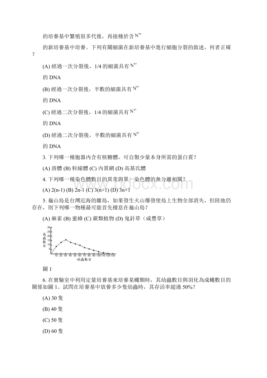 台湾高中升大学指定考试生物试题Word格式.docx_第2页