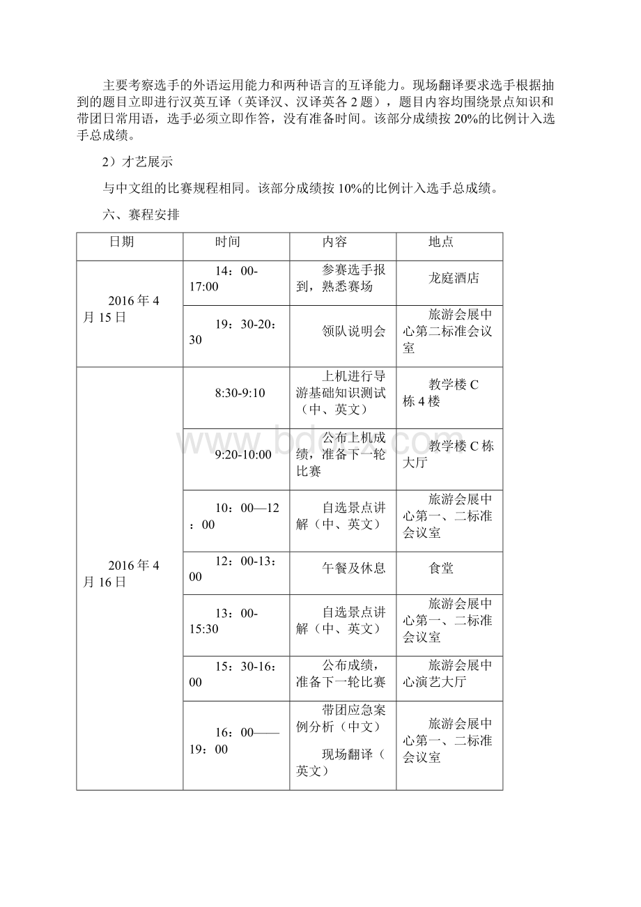 四川省高职院校导游技能大赛竞赛规程.docx_第3页