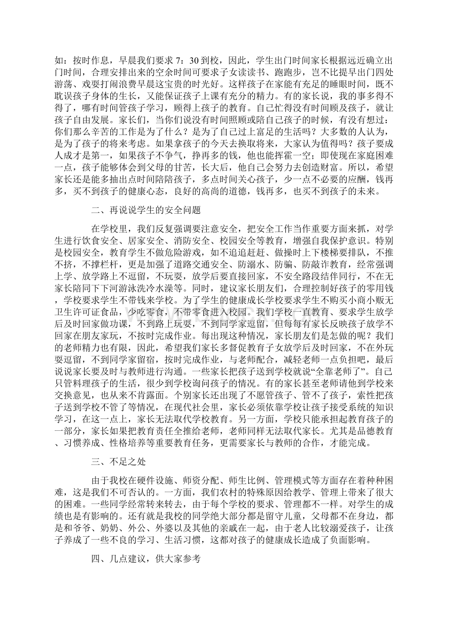 教学主任家长会发言稿.docx_第2页