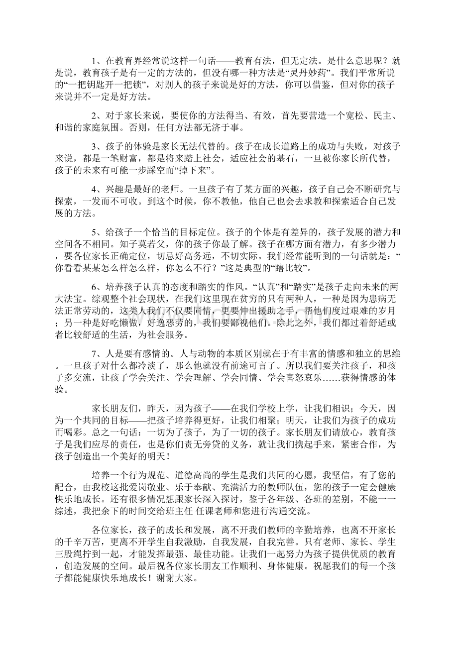 教学主任家长会发言稿.docx_第3页