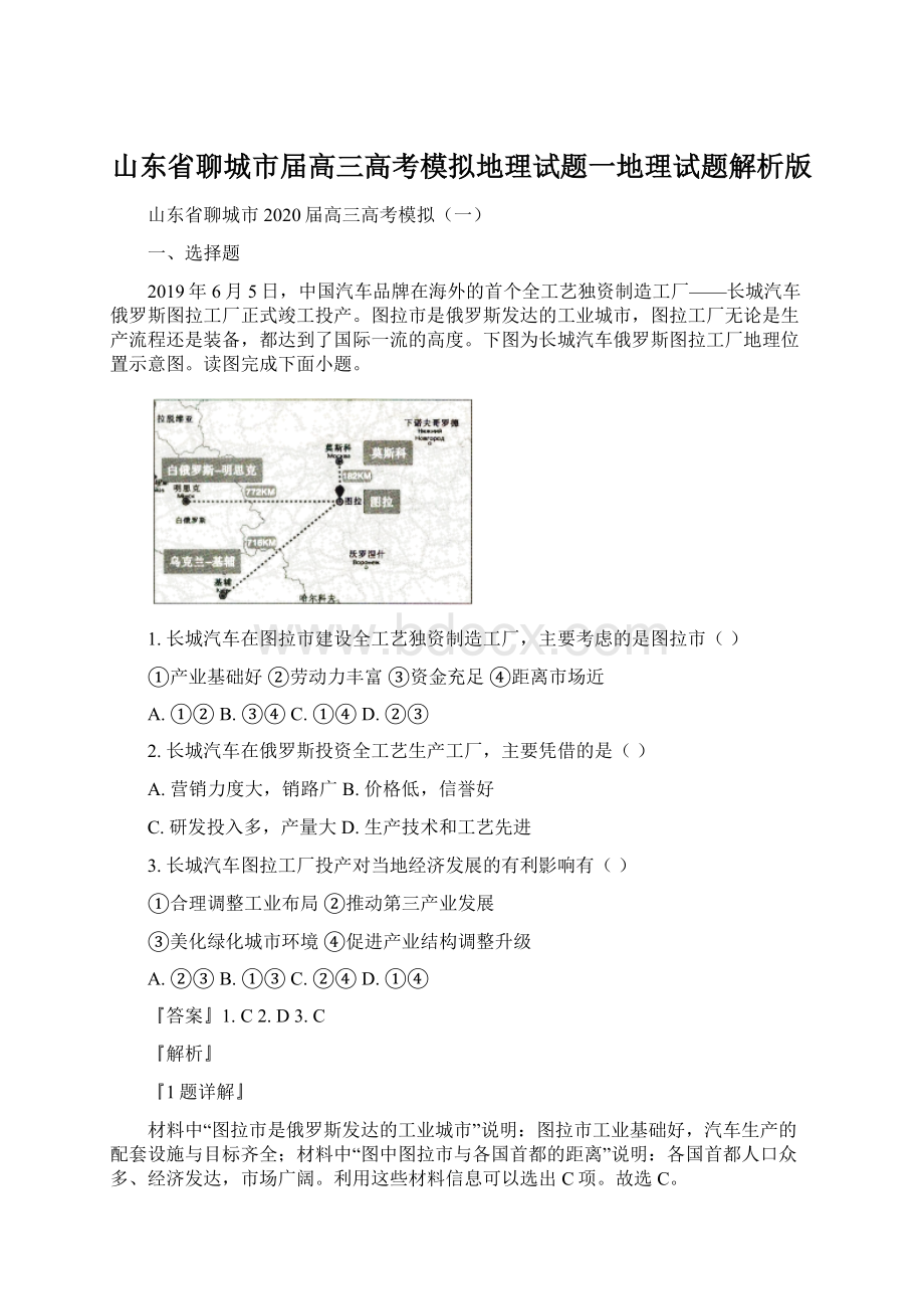 山东省聊城市届高三高考模拟地理试题一地理试题解析版.docx