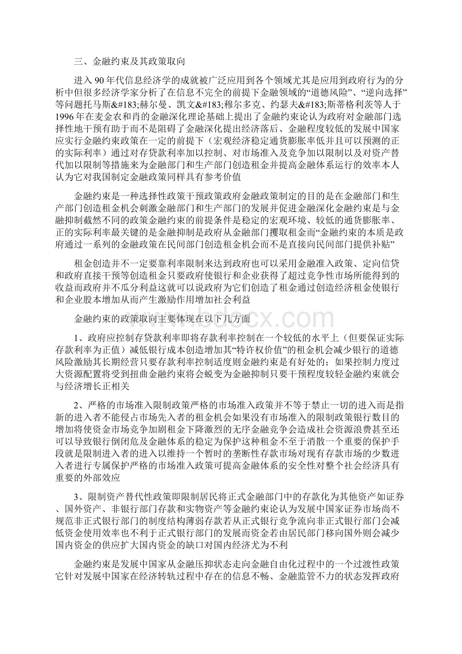 金融发展理论与我国金融体系改革.docx_第3页