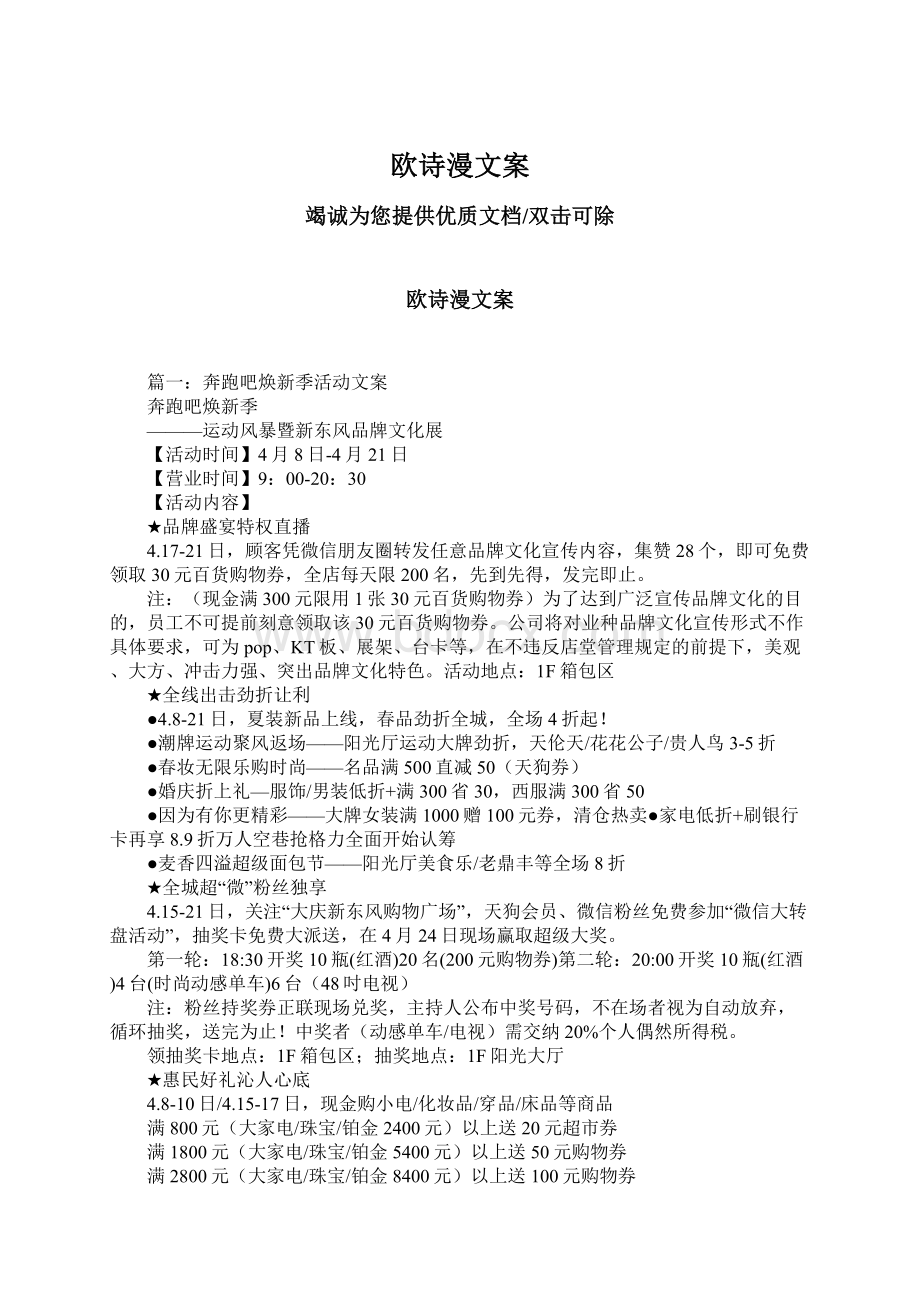 欧诗漫文案Word文档格式.docx