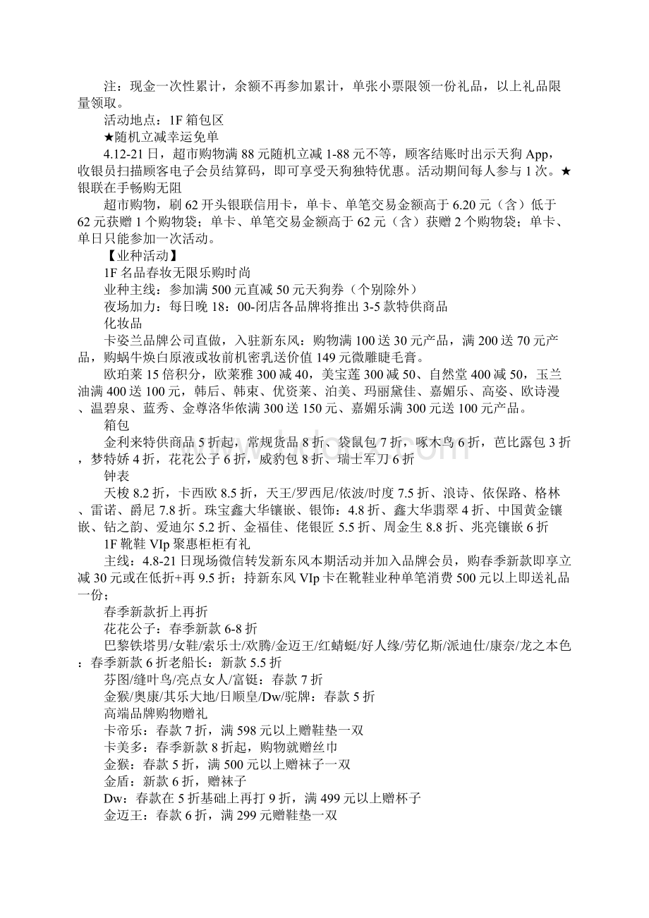 欧诗漫文案Word文档格式.docx_第2页