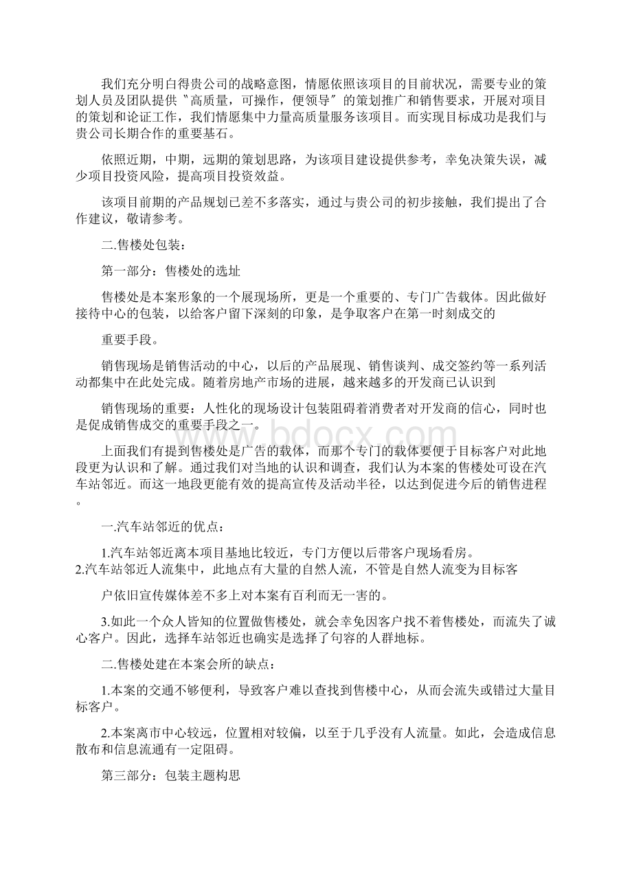 某房地产项目企划方案.docx_第2页