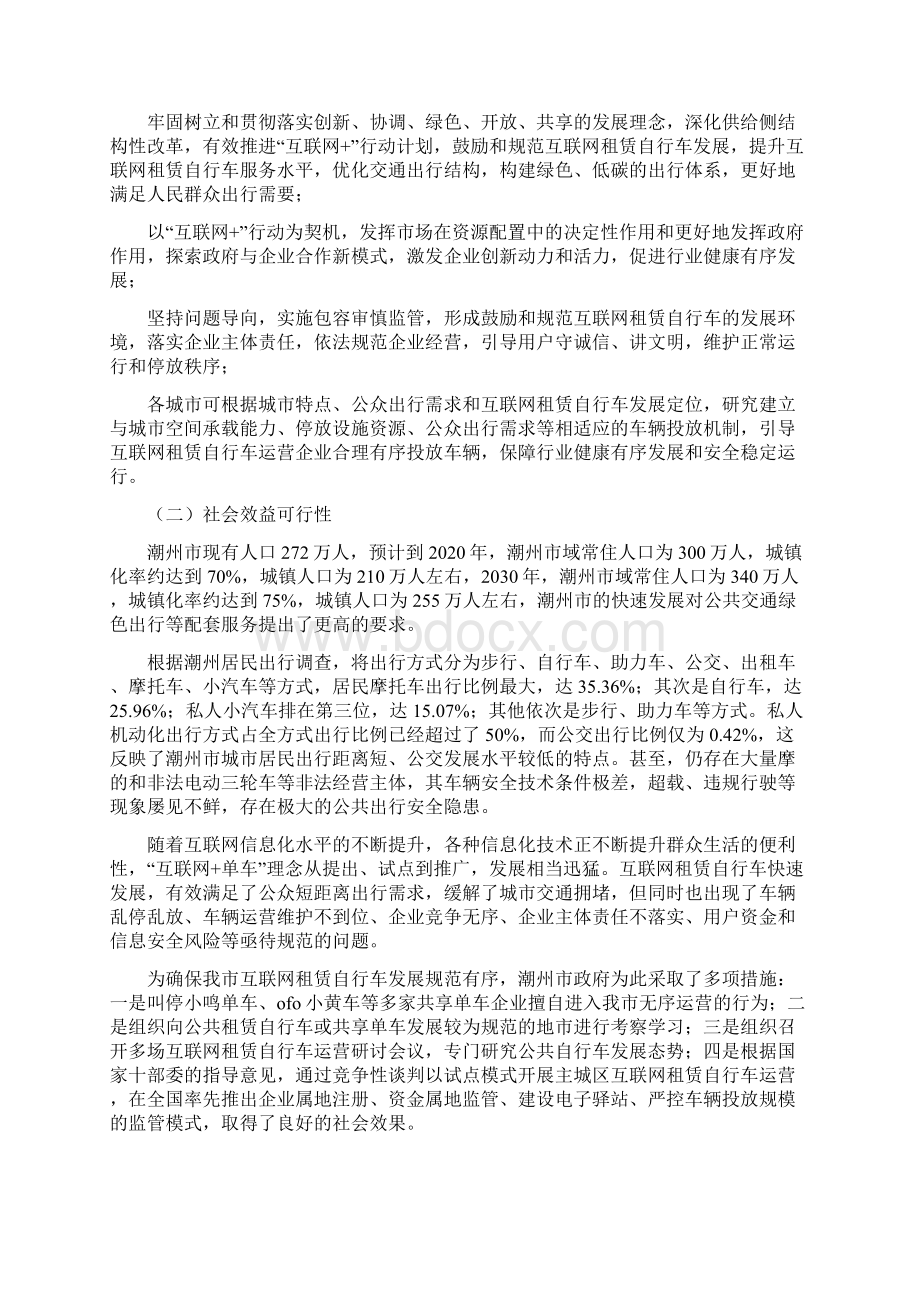 潮州市互联网公共租赁自行车.docx_第3页