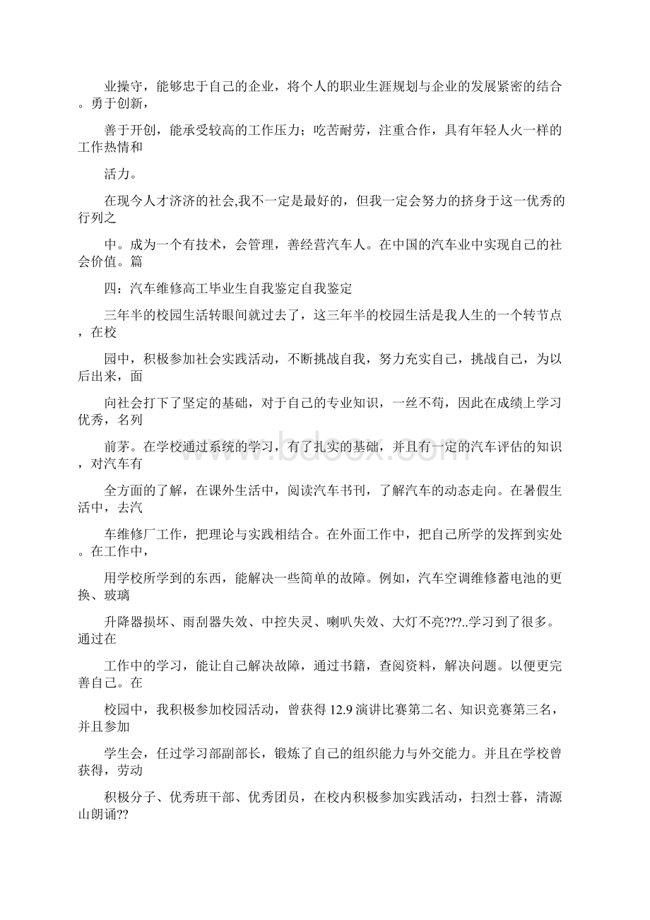 汽修专业大学毕业生自我鉴定600字.docx_第3页