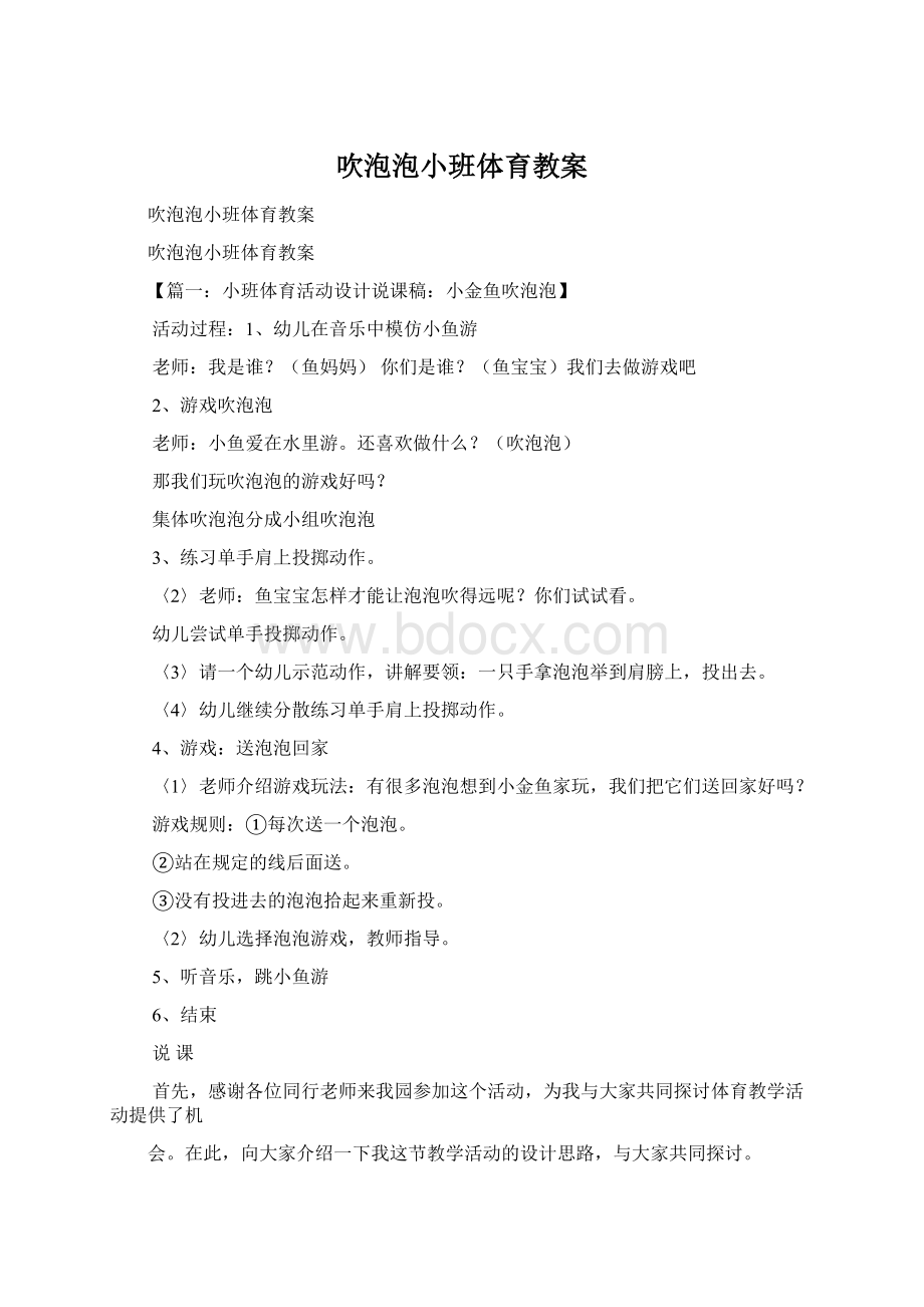 吹泡泡小班体育教案.docx_第1页