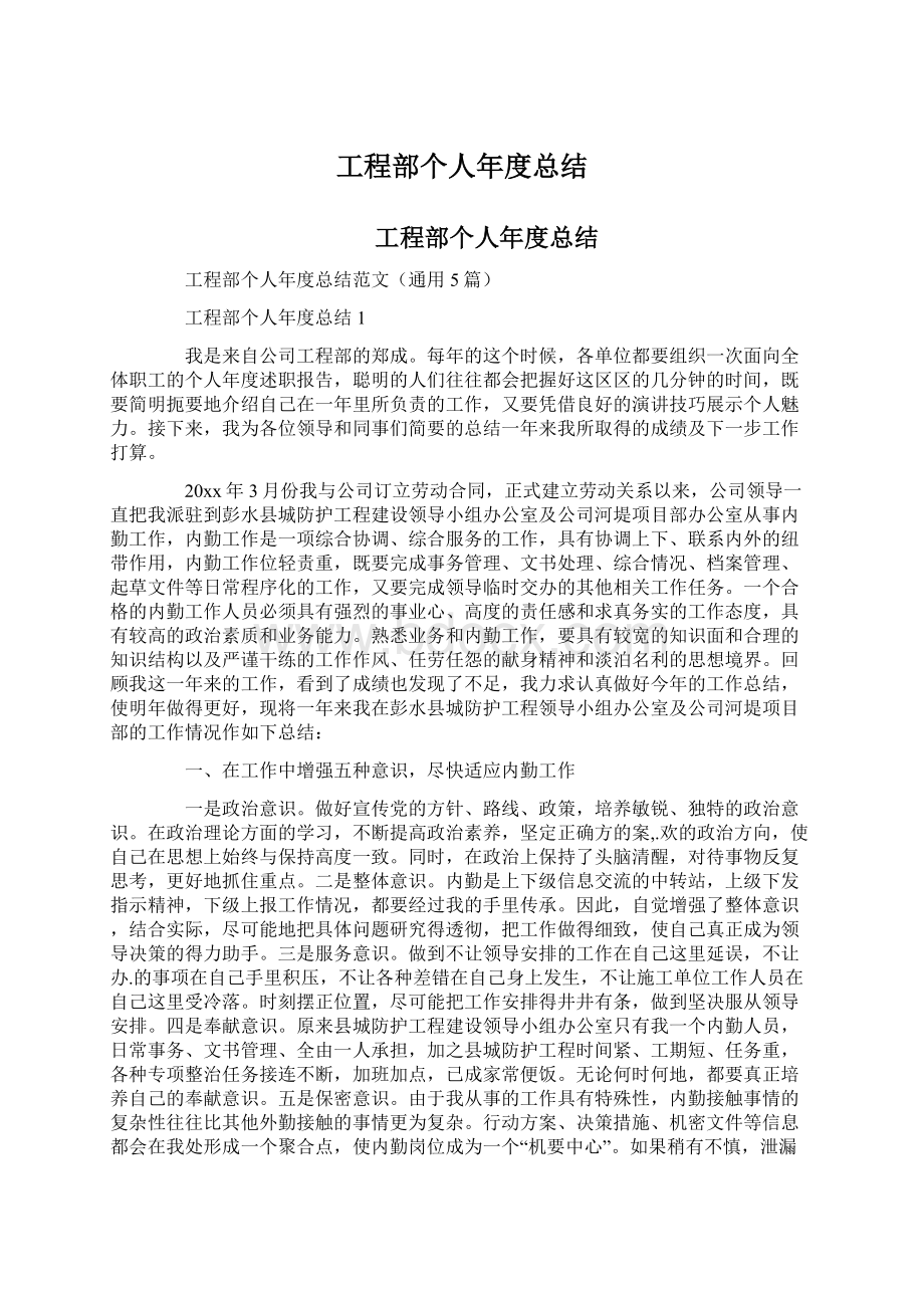 工程部个人年度总结Word文档格式.docx_第1页