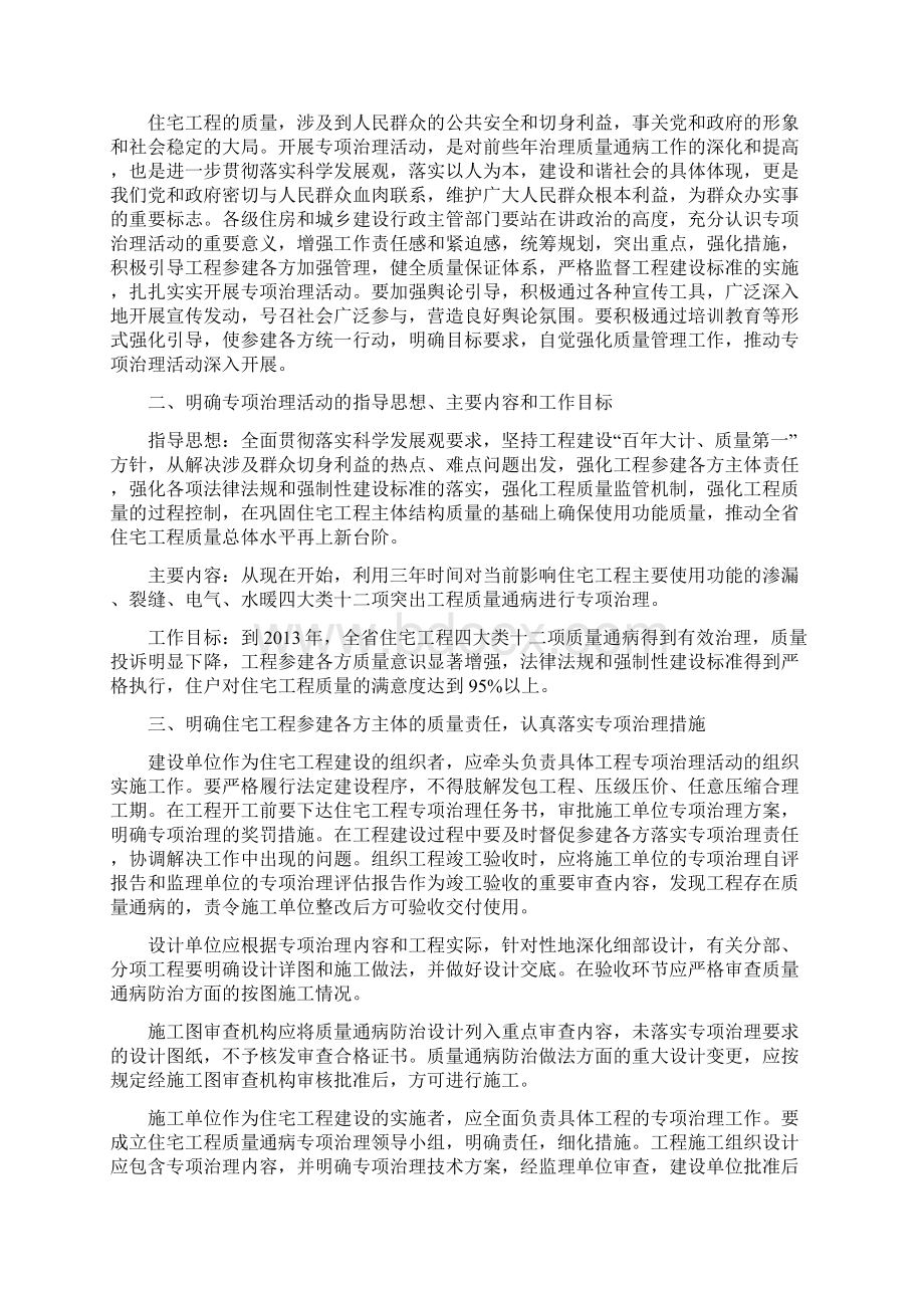 山东省住宅工程质量通病专项治理.docx_第2页