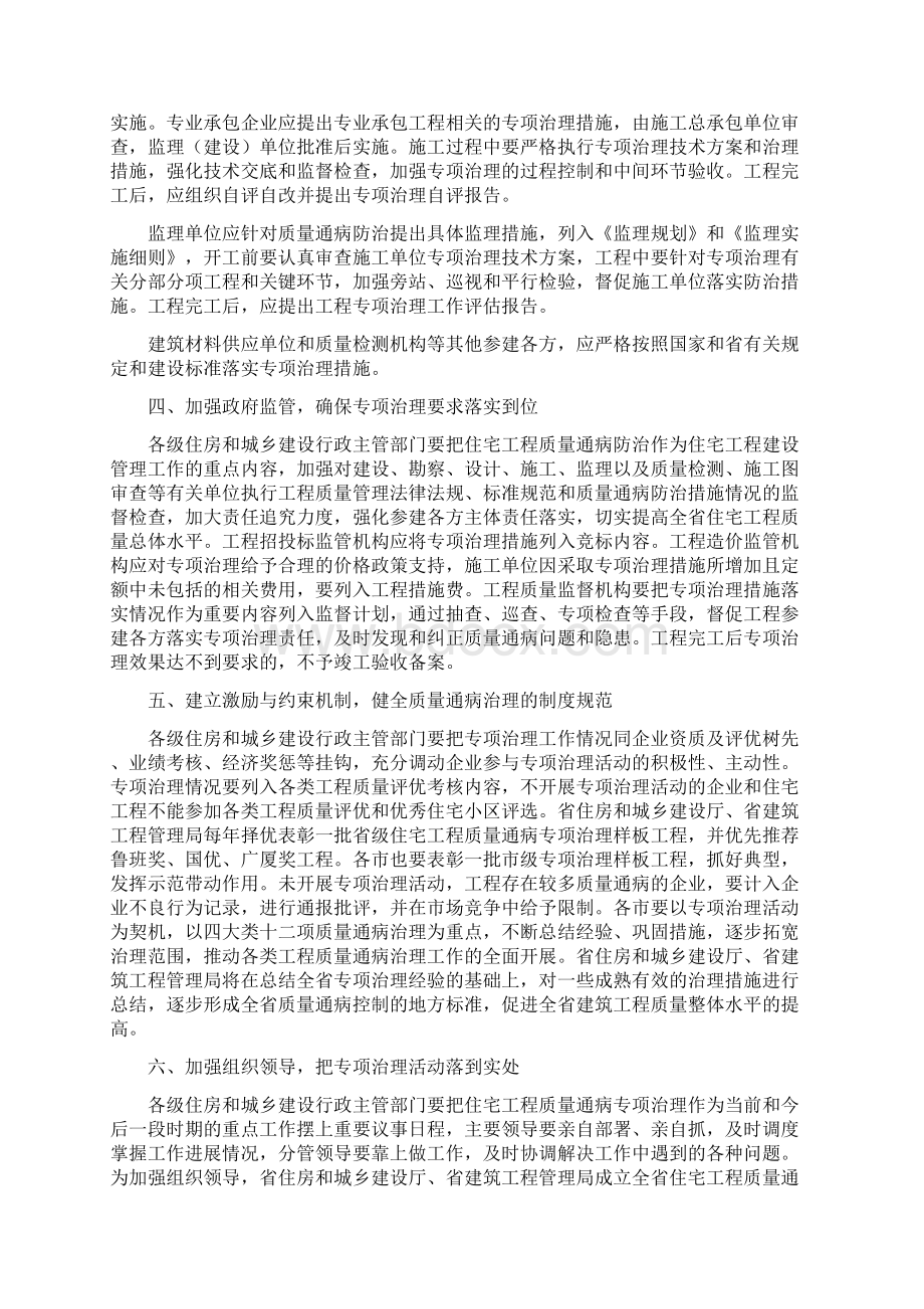 山东省住宅工程质量通病专项治理.docx_第3页