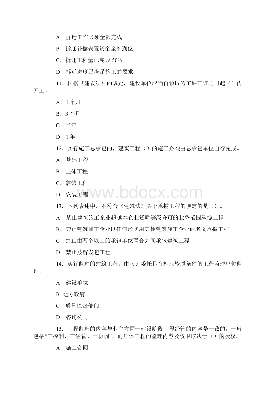 二级建造师考试《法规》模拟试题五.docx_第3页