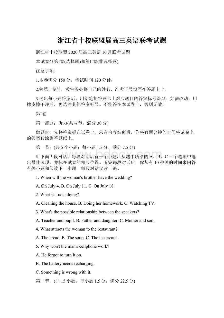 浙江省十校联盟届高三英语联考试题Word格式.docx_第1页