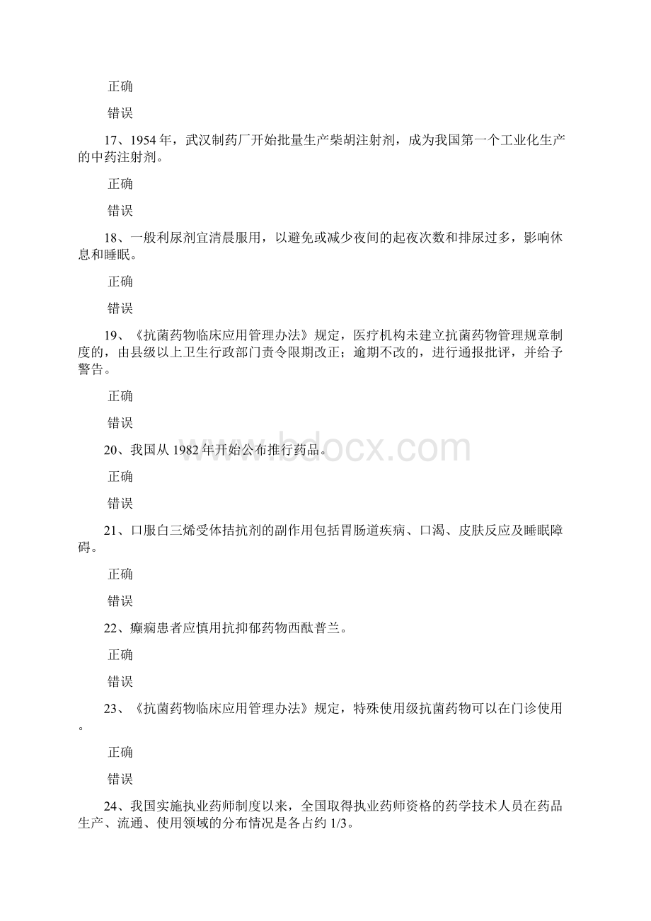 药学专业人员继续教育考试答案75分.docx_第3页