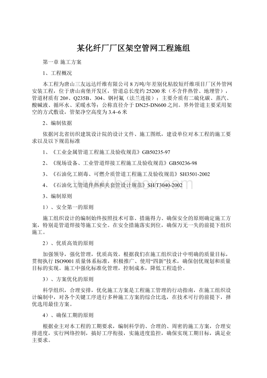 某化纤厂厂区架空管网工程施组.docx