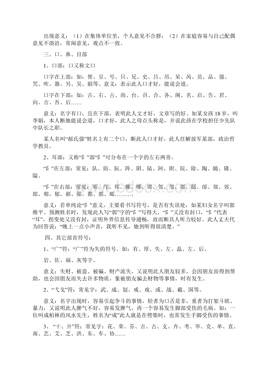 姓名初探Word格式.docx_第3页