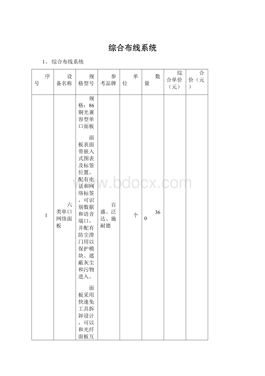 综合布线系统.docx_第1页