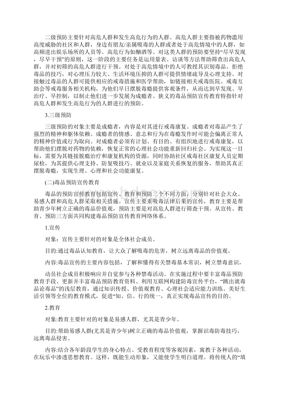 第十四章毒品预防宣传教育.docx_第2页