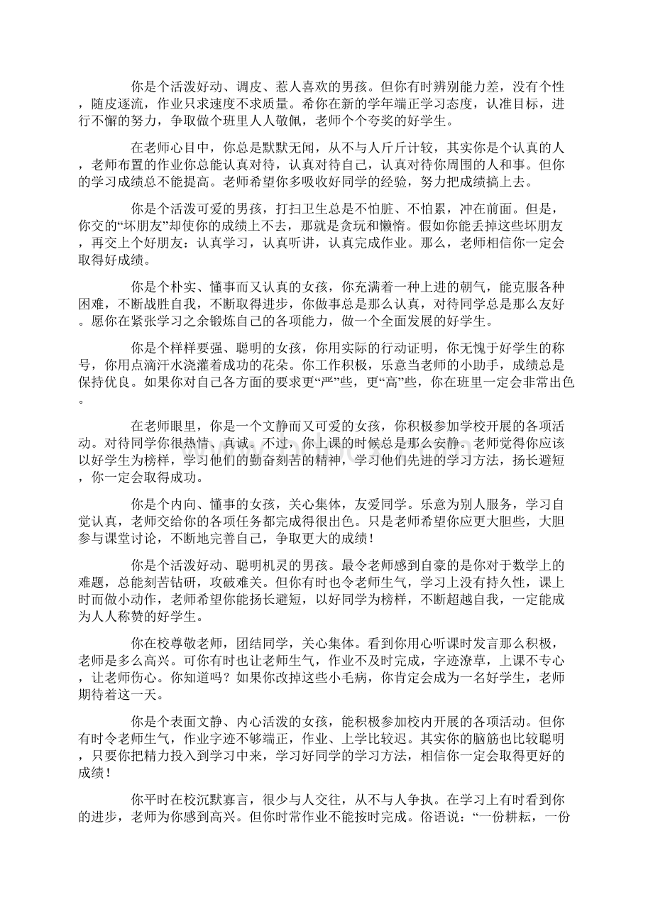 推荐小学四年级学生评语集锦范文模板 17页.docx_第3页