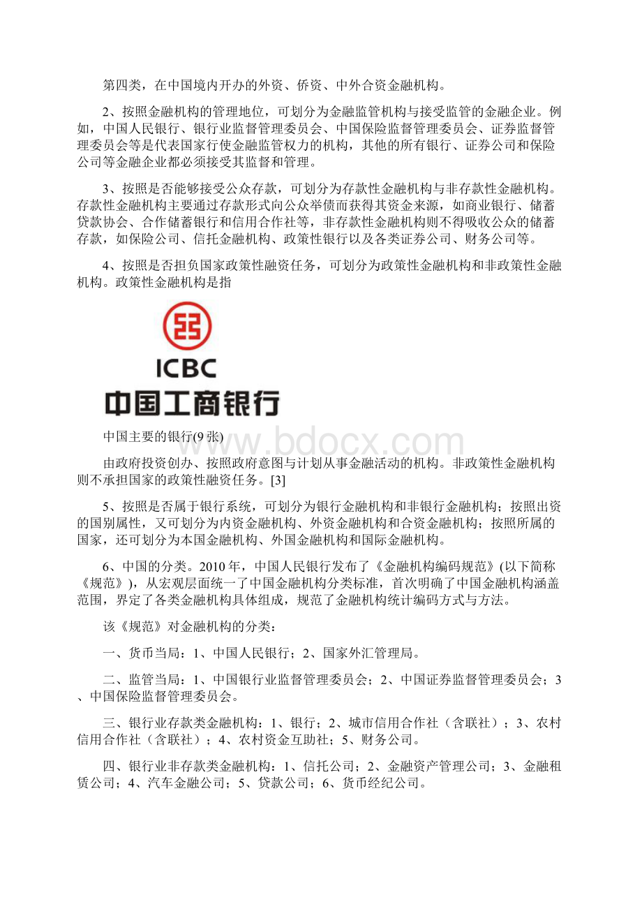 金融机构分类.docx_第2页