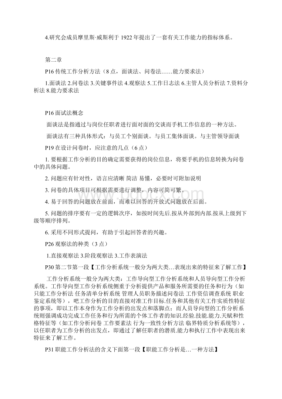 工作分析理论与应用复习重点及答案.docx_第2页