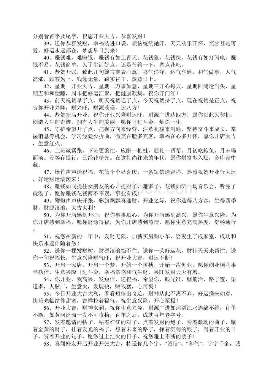 祝财运的祝福语Word格式文档下载.docx_第3页