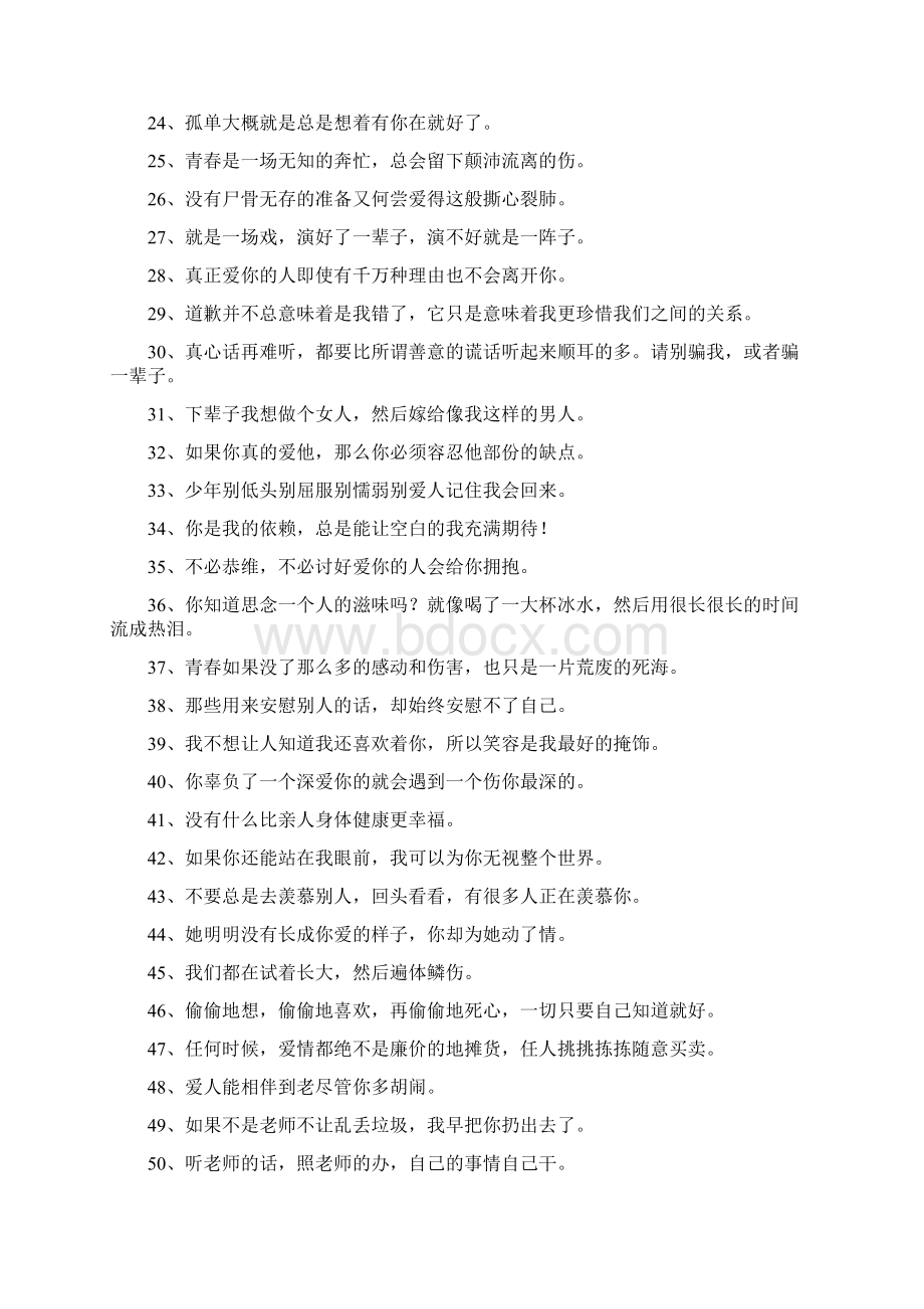 高兴句子说说心情短语Word文档下载推荐.docx_第2页