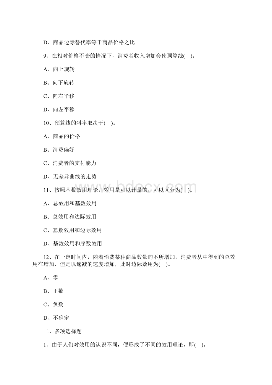 中级经济师考试《金融》冲刺试题九含答案.docx_第3页