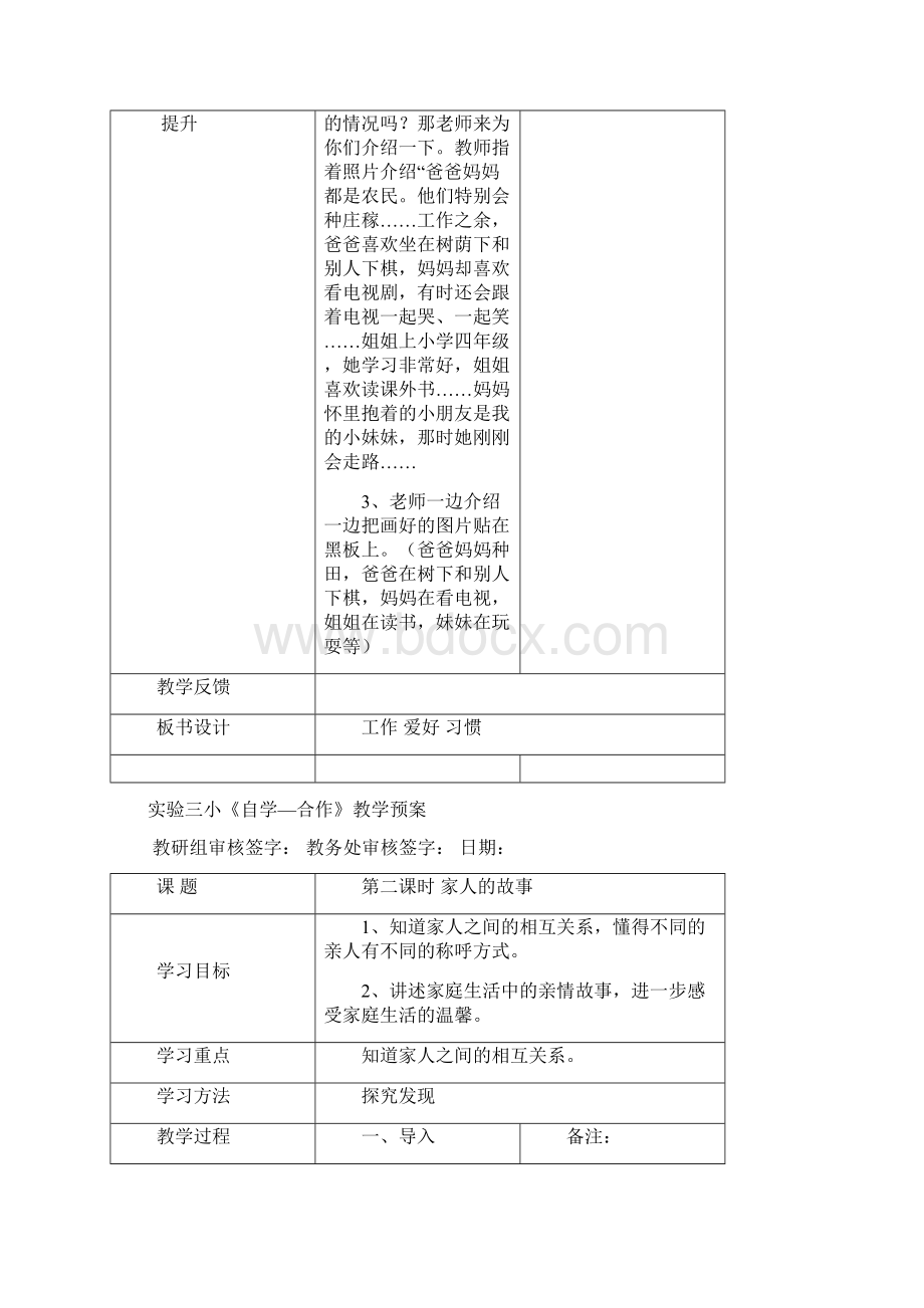 一年级品德下册Word格式文档下载.docx_第2页