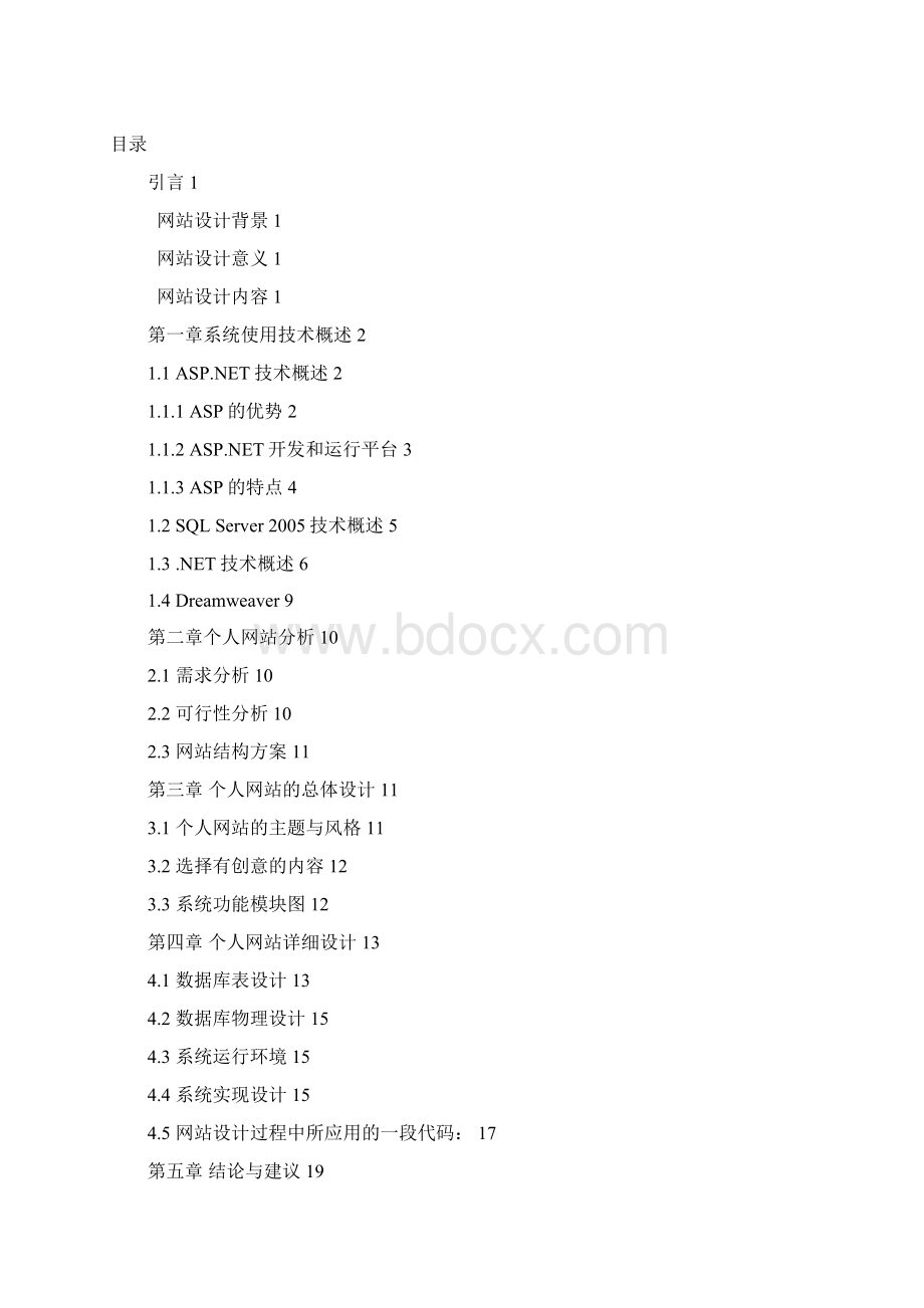 云南农业职业技术学院毕业生论文Word格式文档下载.docx_第2页