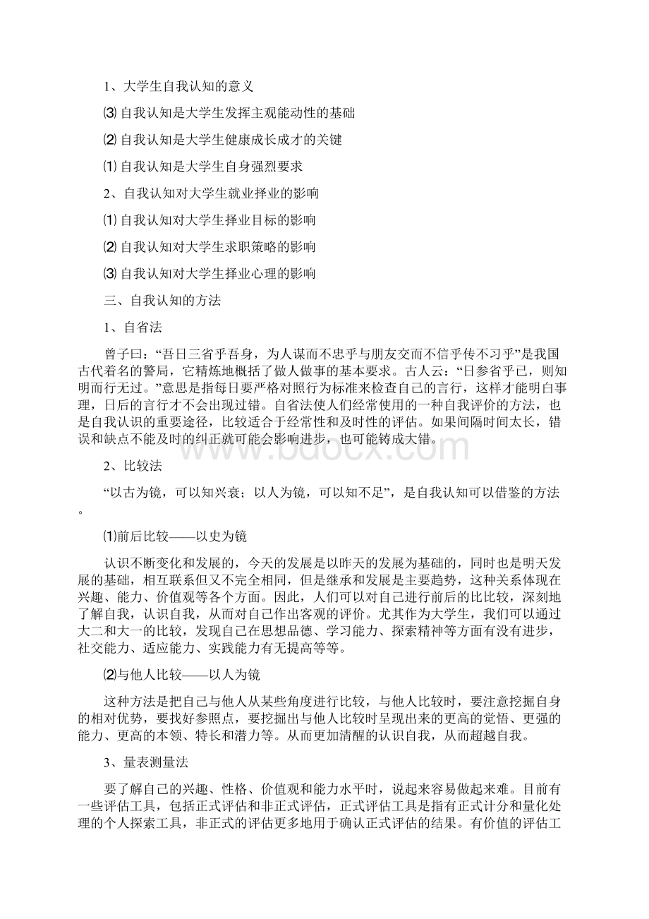 自我认知讲义Word格式文档下载.docx_第2页