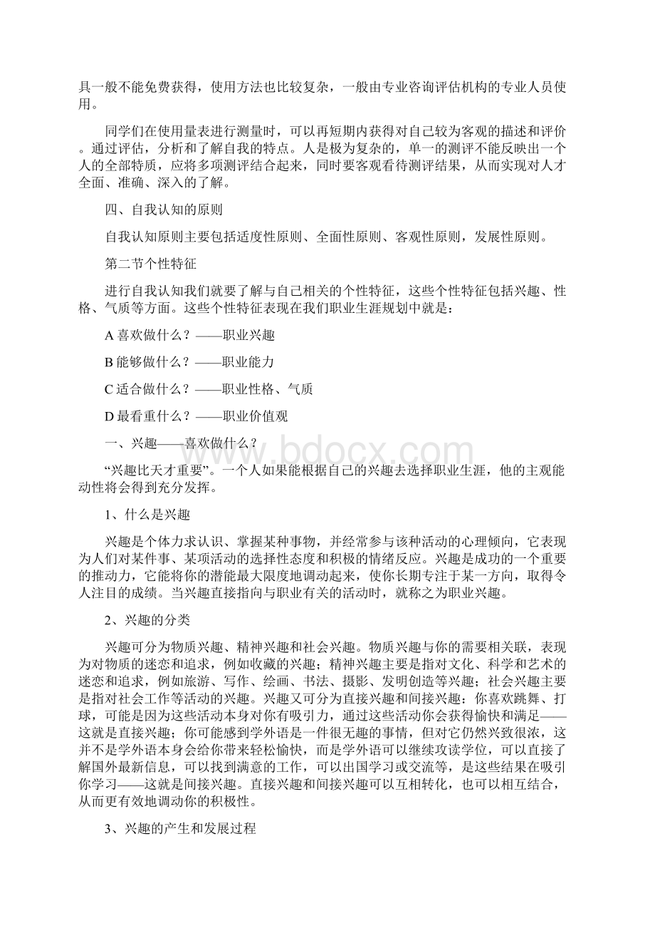 自我认知讲义Word格式文档下载.docx_第3页