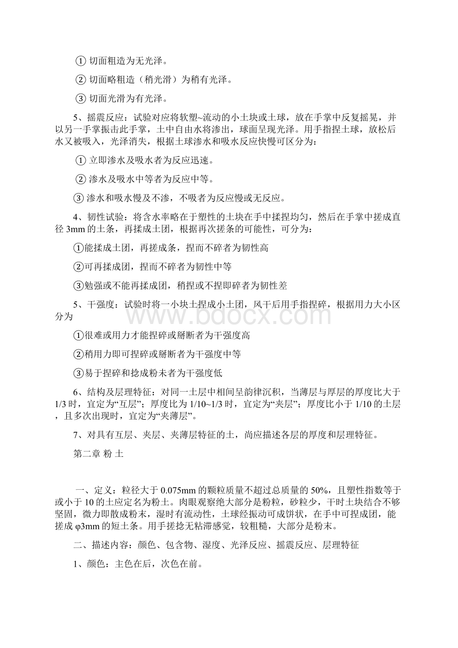 野外编录技巧Word文件下载.docx_第2页