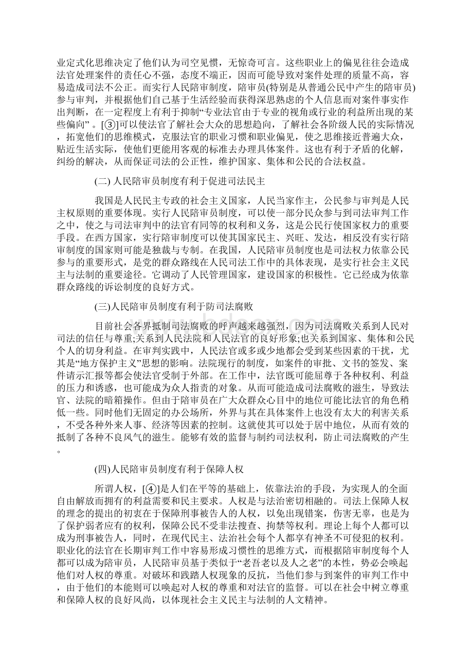 浅论人民陪审员制度在司法实践中的完善.docx_第2页