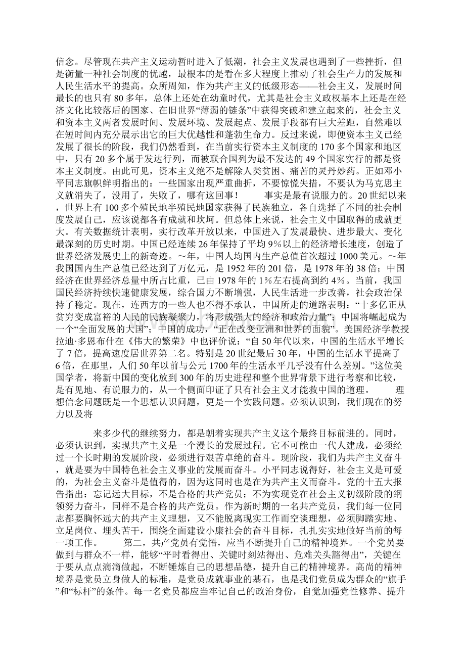 优秀党课讲稿做有觉悟有本领有作用的共产.docx_第2页