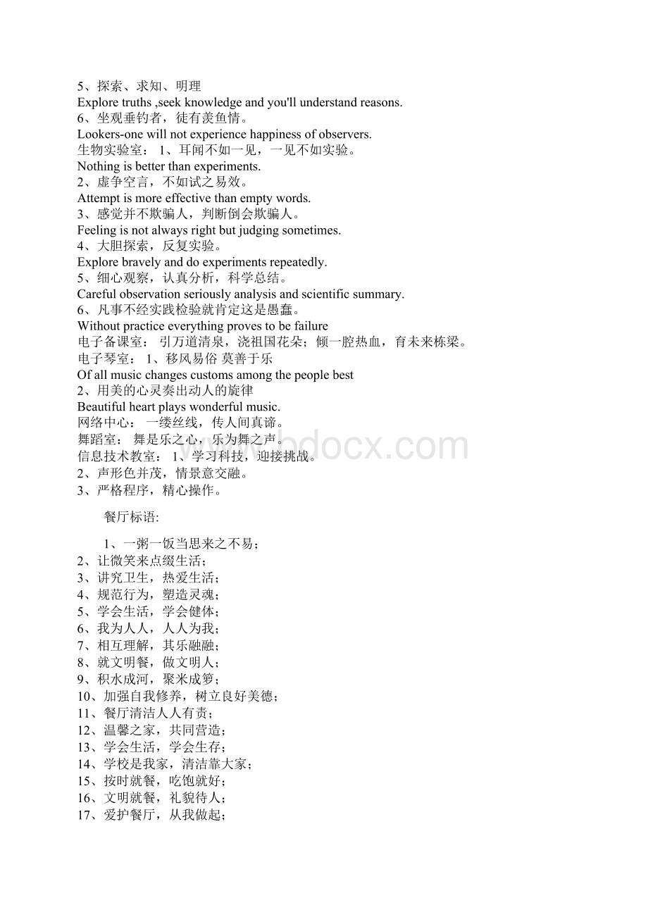 校园文化长廊学校德育标语Word文件下载.docx_第3页