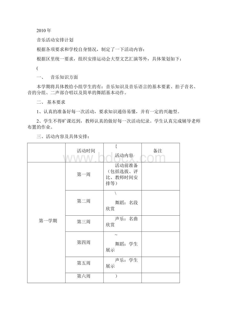 音乐课外活动方案.docx_第2页